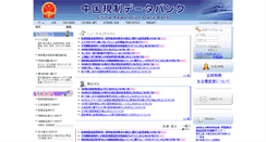 Desktop Screenshot of crdb.jp